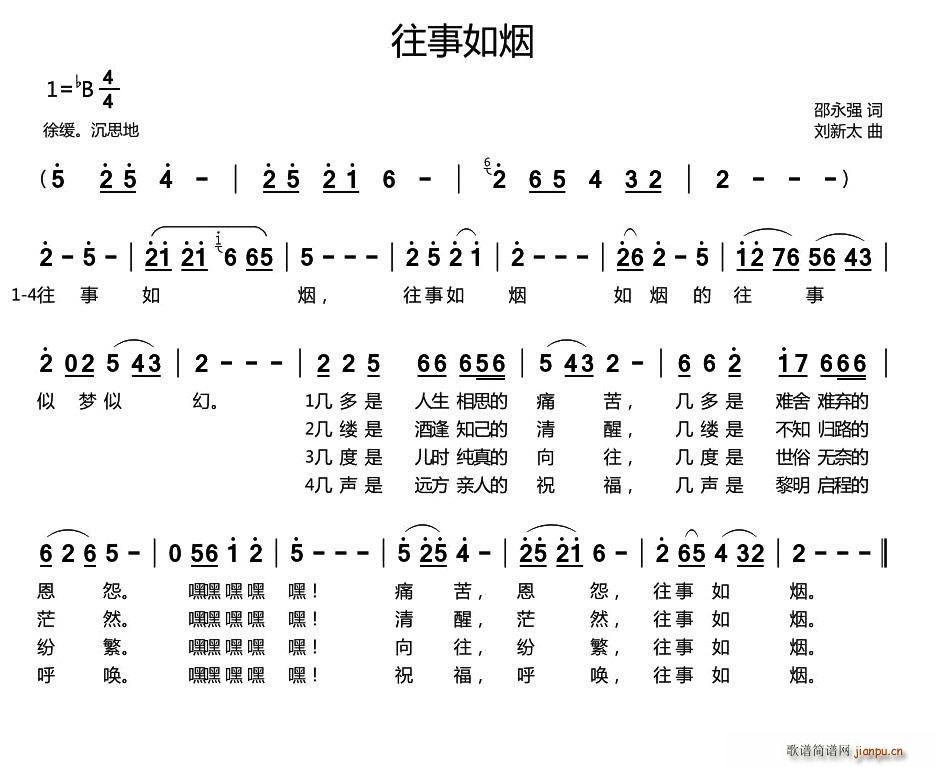 往事如烟(四字歌谱)1