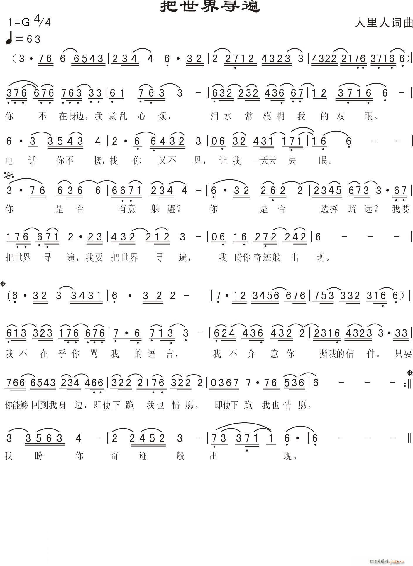 把世界寻遍(五字歌谱)1