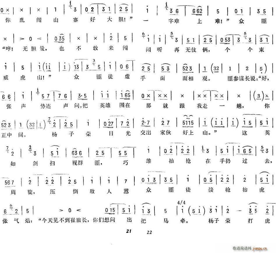 打虎上山 京韵大鼓 11 唱谱(十字及以上)1