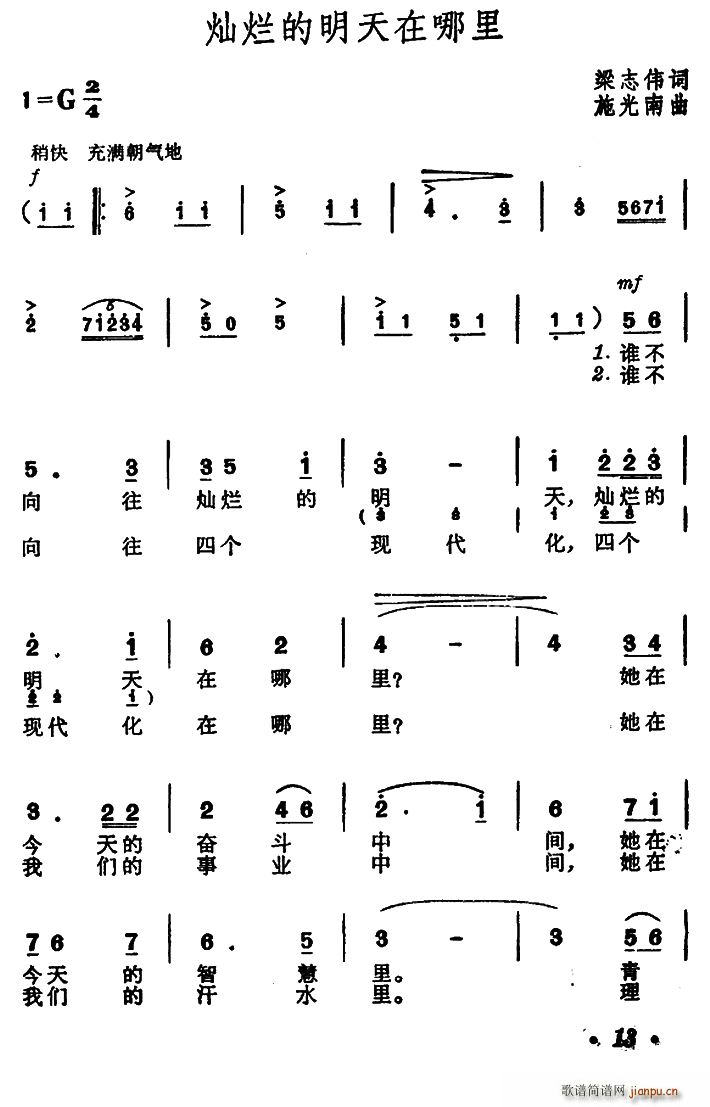 灿烂的明天在哪里(八字歌谱)1