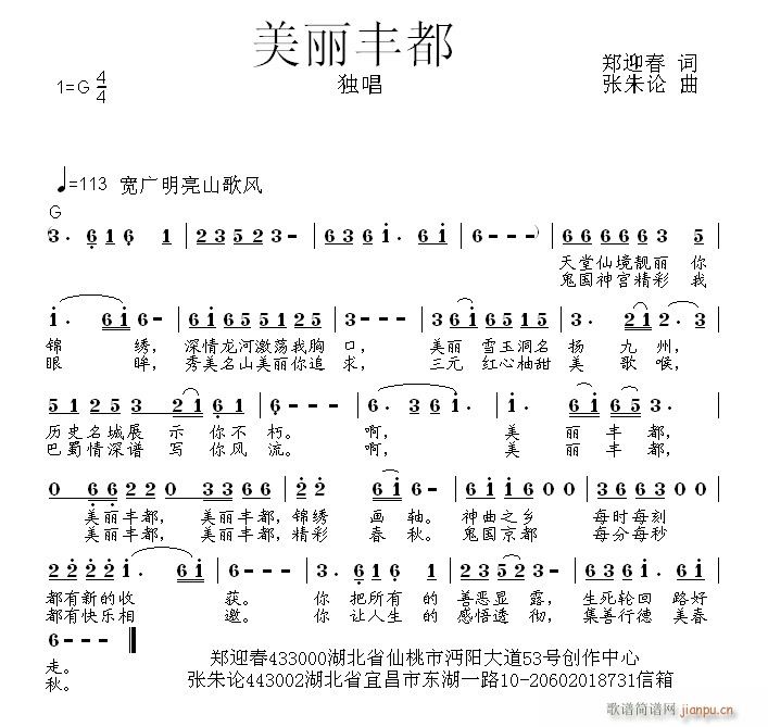 美丽丰都(四字歌谱)1