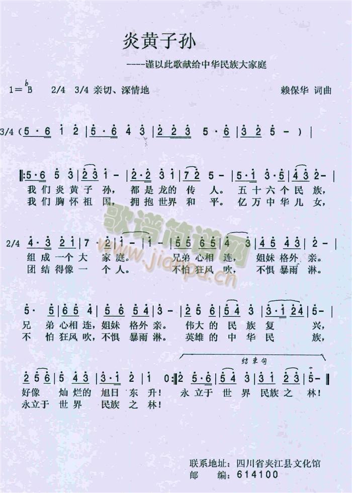 炎黄子孙(四字歌谱)1