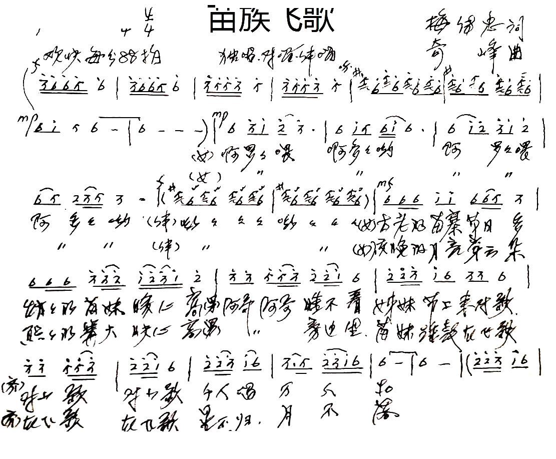 苗族飞歌(四字歌谱)1