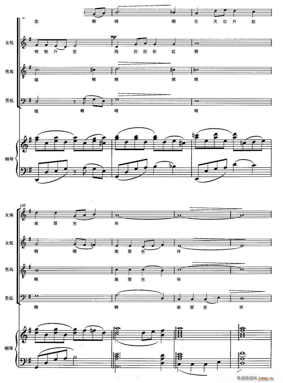 高原彩虹(四字歌谱)9