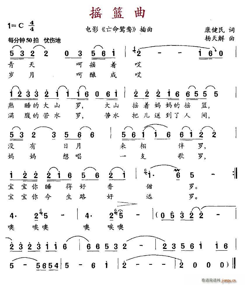 摇篮曲 电影 亡命鸳鸯 插曲(十字及以上)1