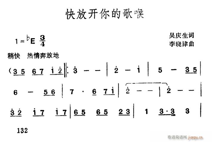 快放开你的歌喉(七字歌谱)1