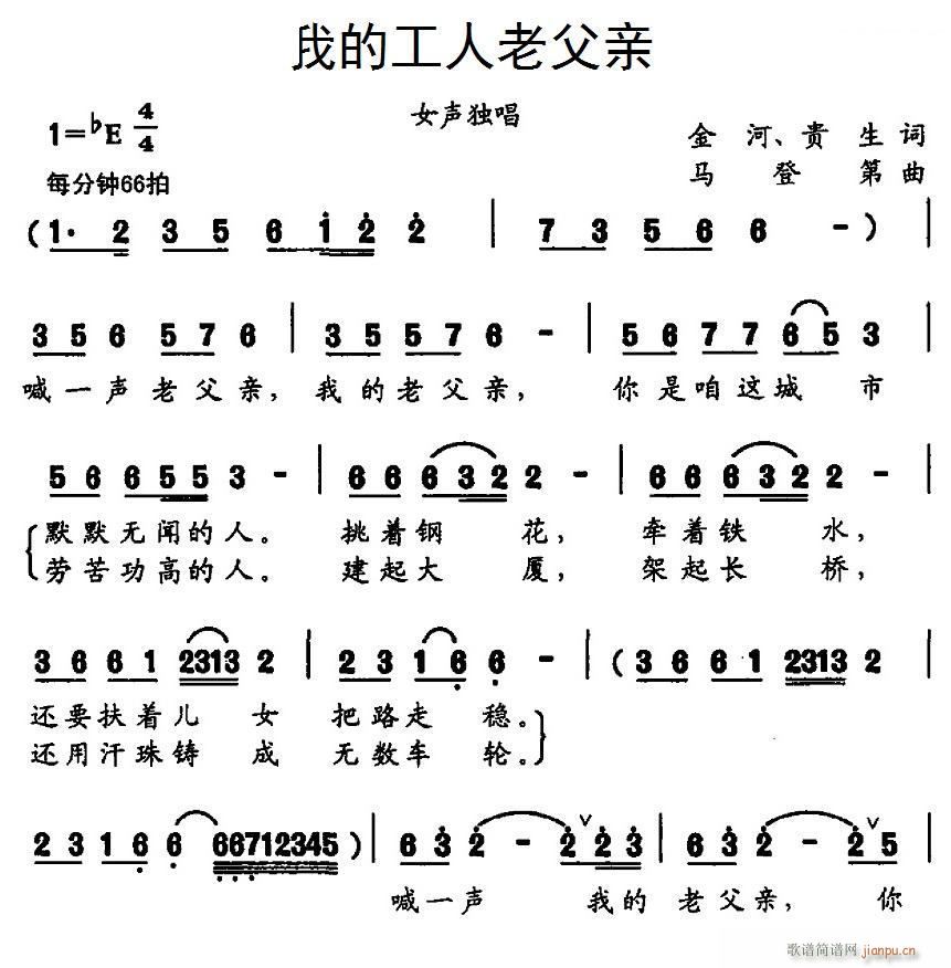 我的工人老父亲(七字歌谱)1