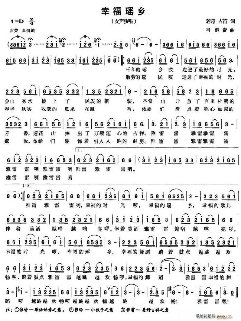 幸福瑶乡(四字歌谱)1