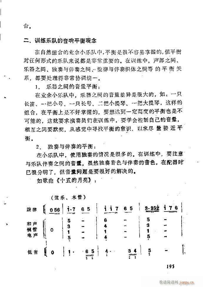 自然组合的小乐队配器指南161-200(十字及以上)35