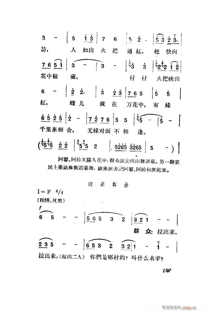 望夫云 歌剧 全剧 101 150(十字及以上)16