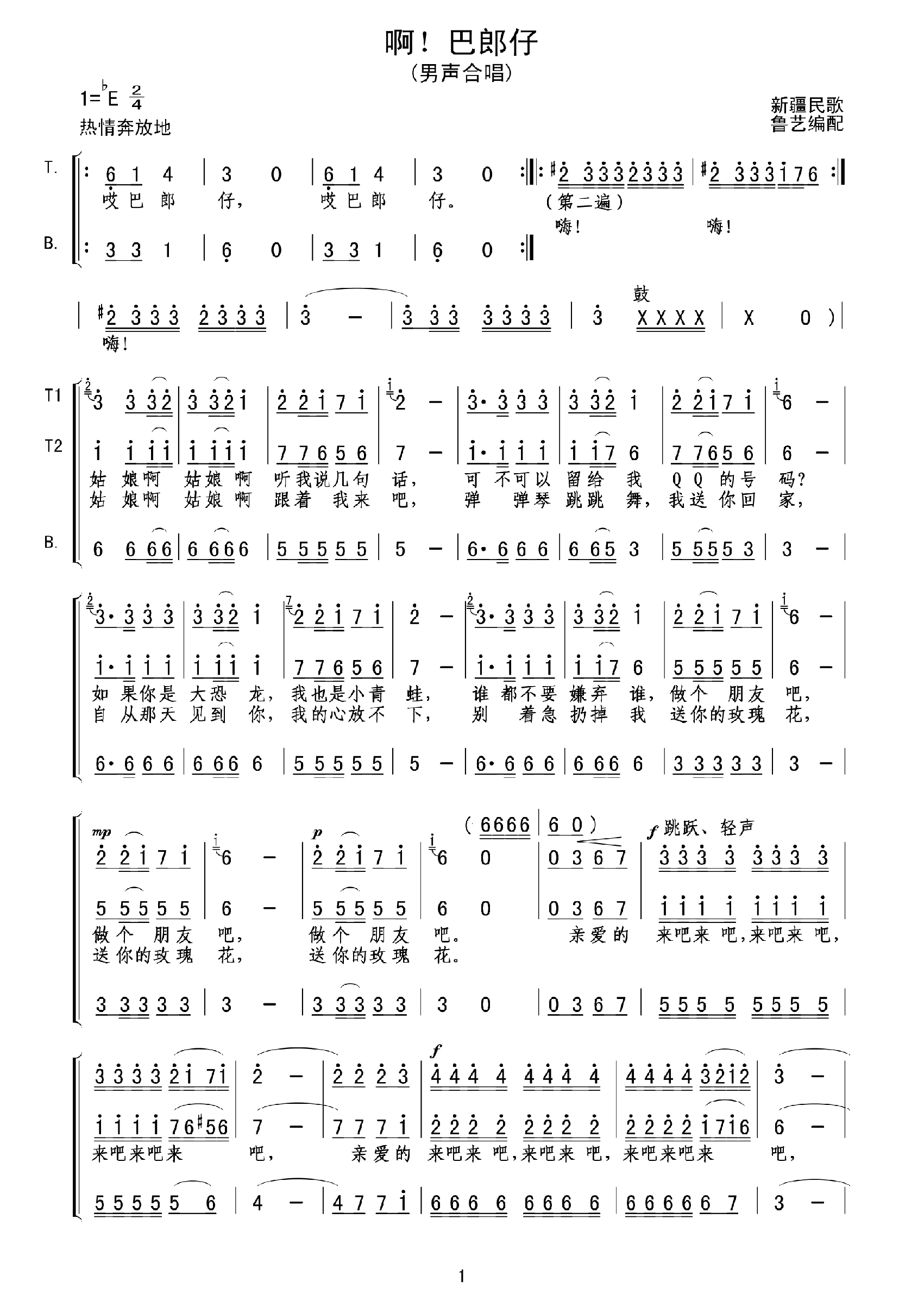 啊巴郎仔(四字歌谱)1