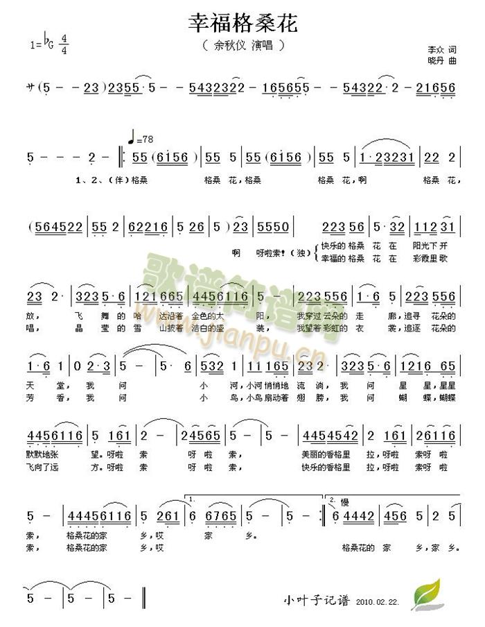 幸福格桑花(五字歌谱)1