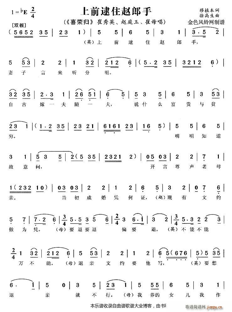 上前逮住赵郎手 喜荣归 3(豫剧曲谱)1