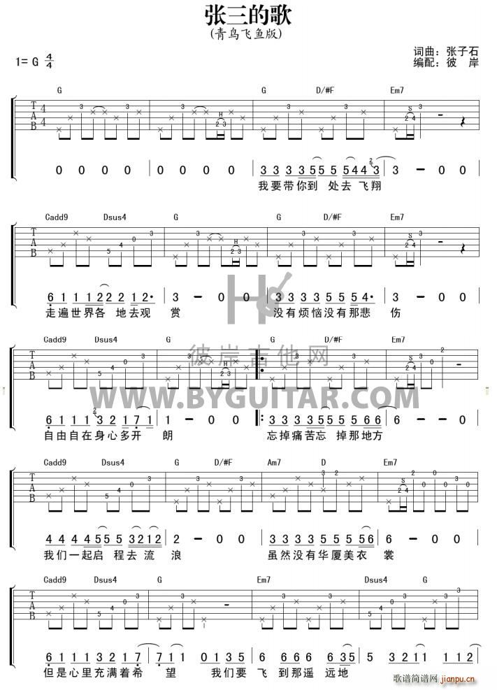 张三的歌 吉他弹唱(吉他谱)1