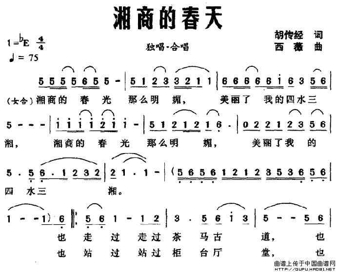 湘商的春天(五字歌谱)1