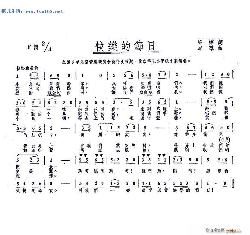 快乐的节日 扫描谱 多版本 合集(十字及以上)3