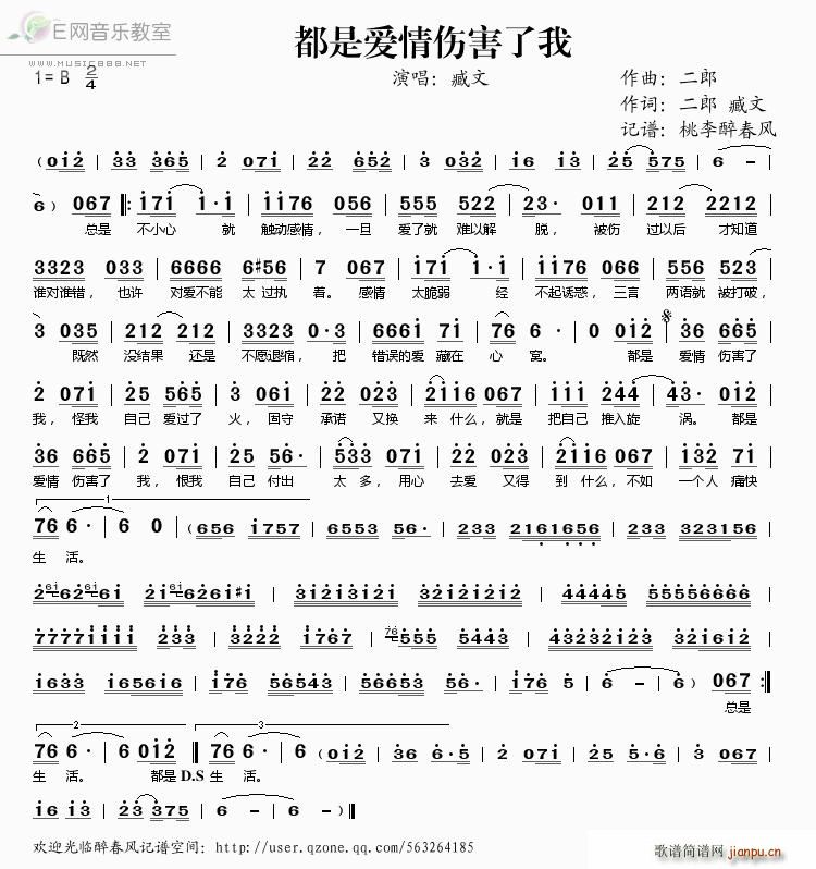 都是爱情伤害了我(八字歌谱)1