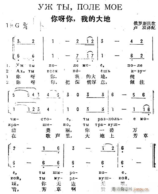 你呀你 我的大地 俄汉语(十字及以上)1