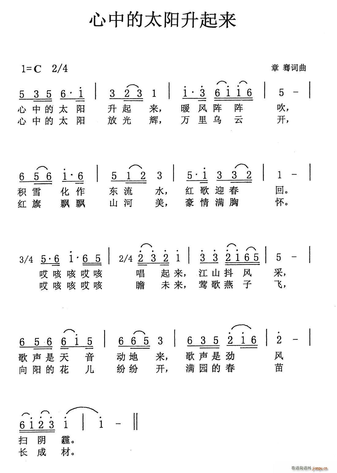 心中的太阳升起来(八字歌谱)1