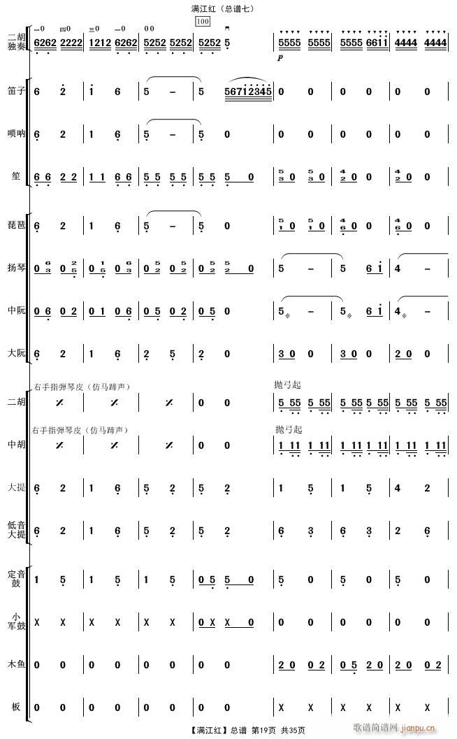 满江红 19(总谱)1