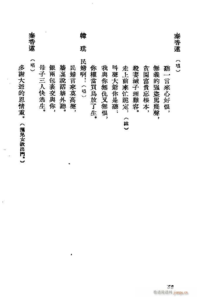 河北梆子 秦香莲(八字歌谱)52