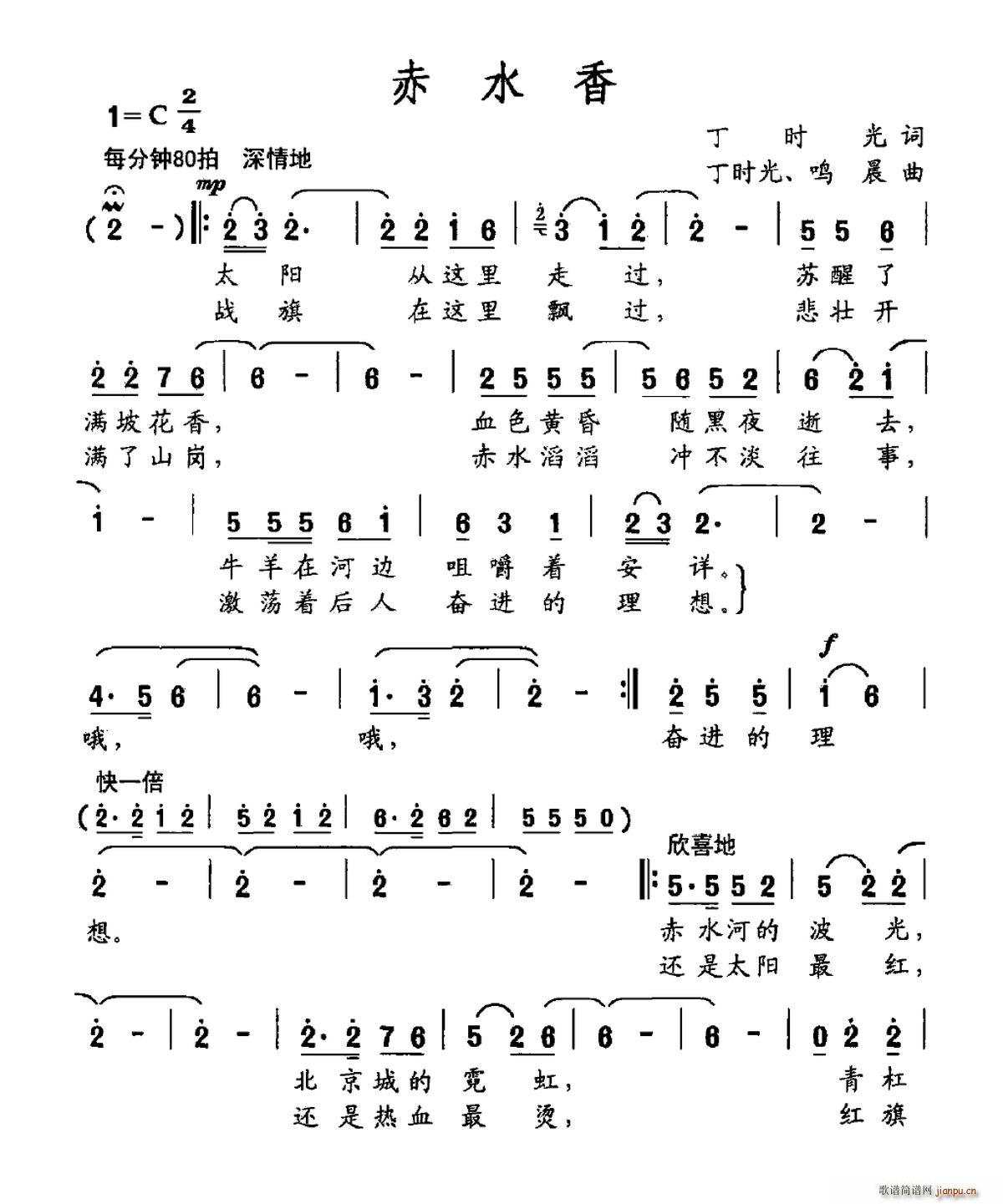 赤水香(三字歌谱)1