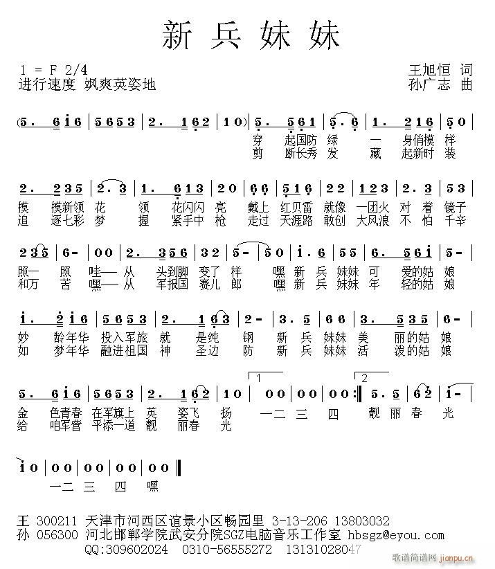 新兵妹妹(四字歌谱)1