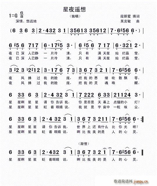 星夜遥想 独唱(七字歌谱)1