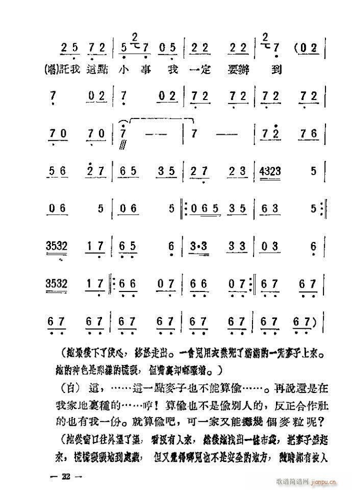 评剧 母女俩 附(八字歌谱)22