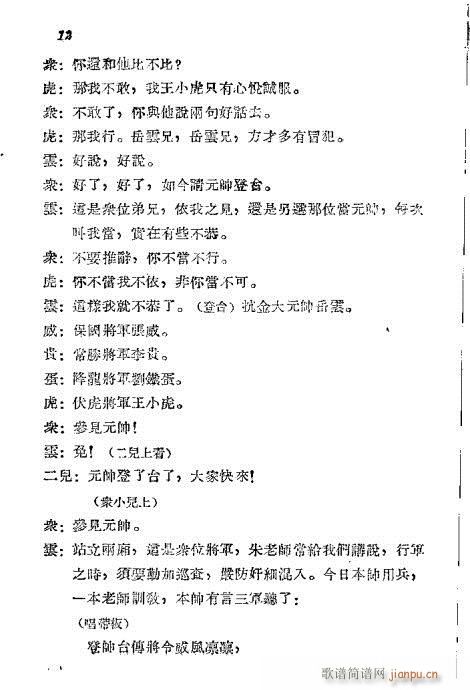 岳云(二字歌谱)13