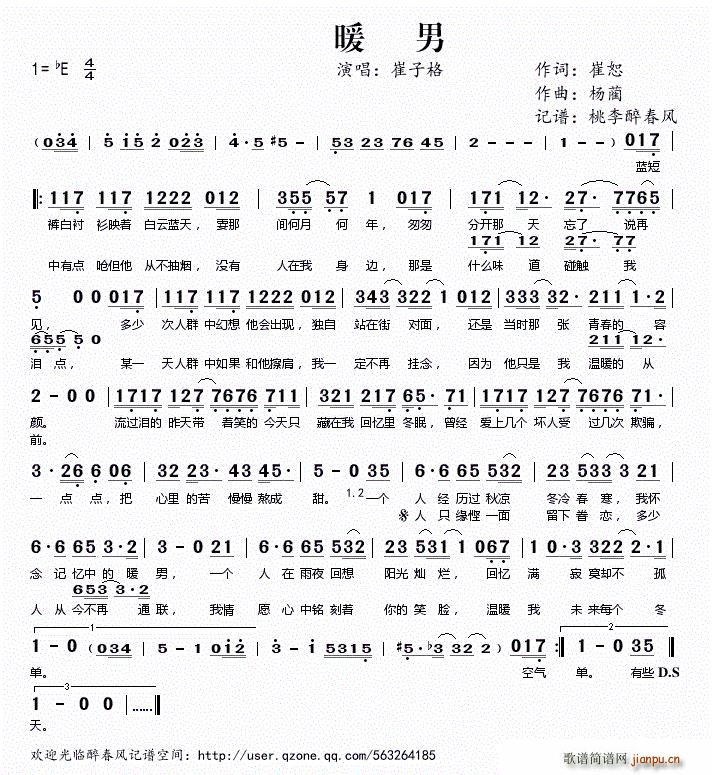 暖男(二字歌谱)1