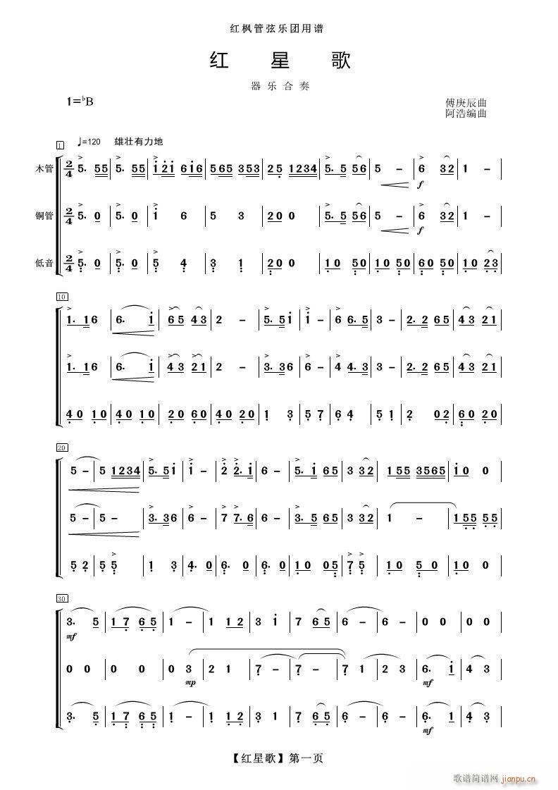 红星歌 器乐合奏(总谱)1