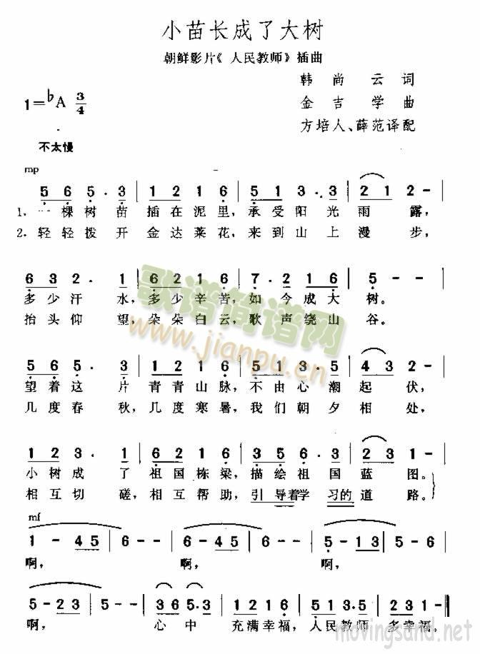 小苗长成了大树(七字歌谱)1