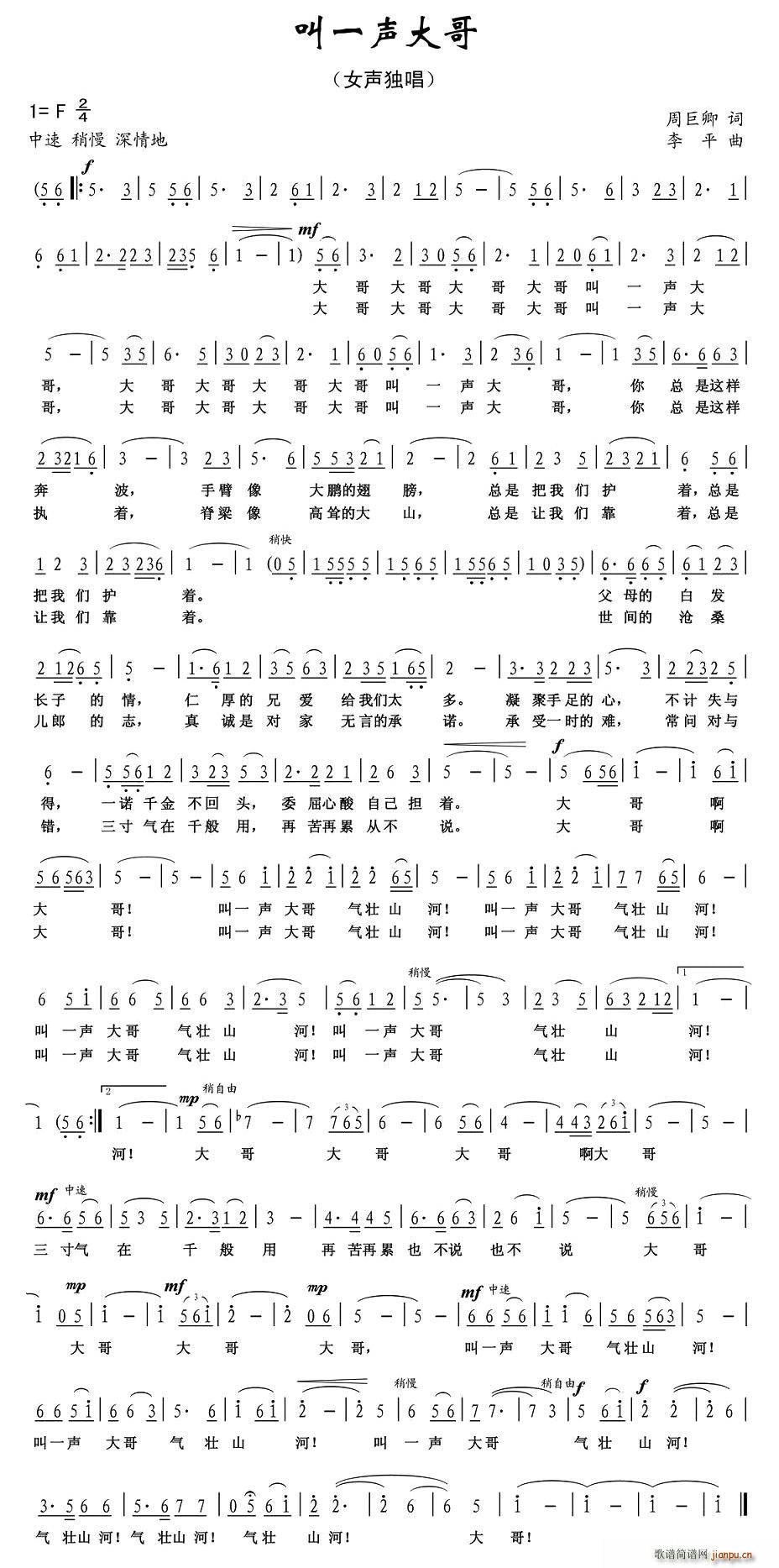 叫一声大哥(五字歌谱)1