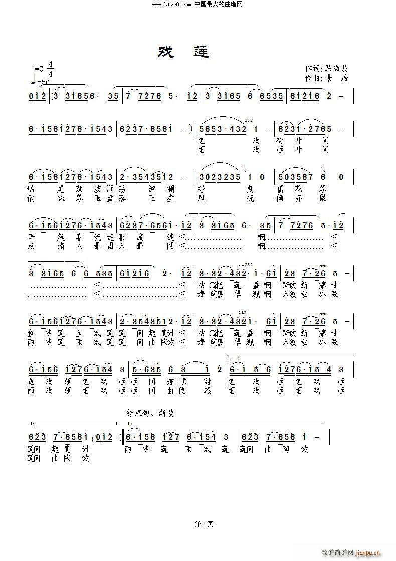 戏莲(二字歌谱)1