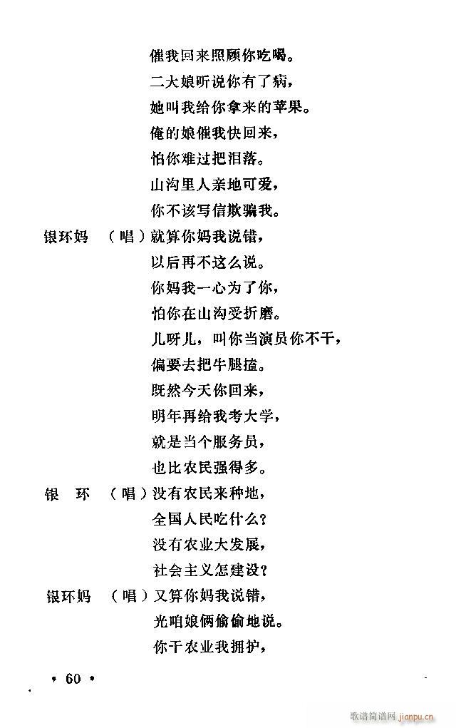 豫剧 朝阳沟 前言1 100(豫剧曲谱)61