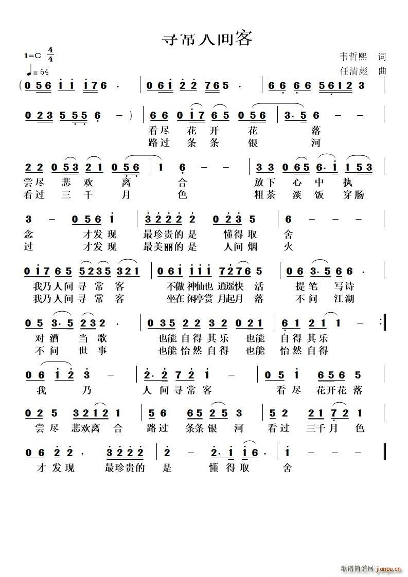 寻常人间客(五字歌谱)1