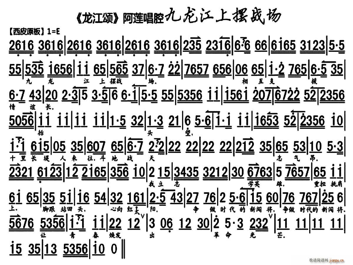 九龙江上摆战场 龙江颂 阿莲唱段 琴谱(京剧曲谱)1