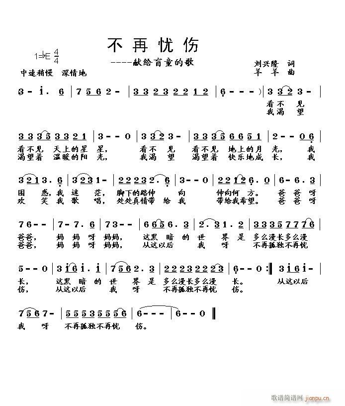 不再忧伤(四字歌谱)3
