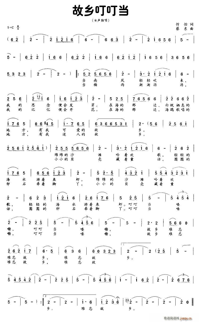 故乡叮叮当本二(七字歌谱)1