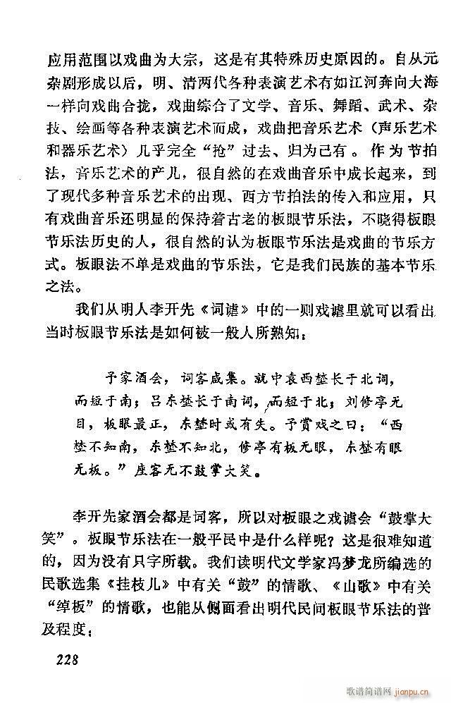 中国音乐节拍法 181 240(十字及以上)48