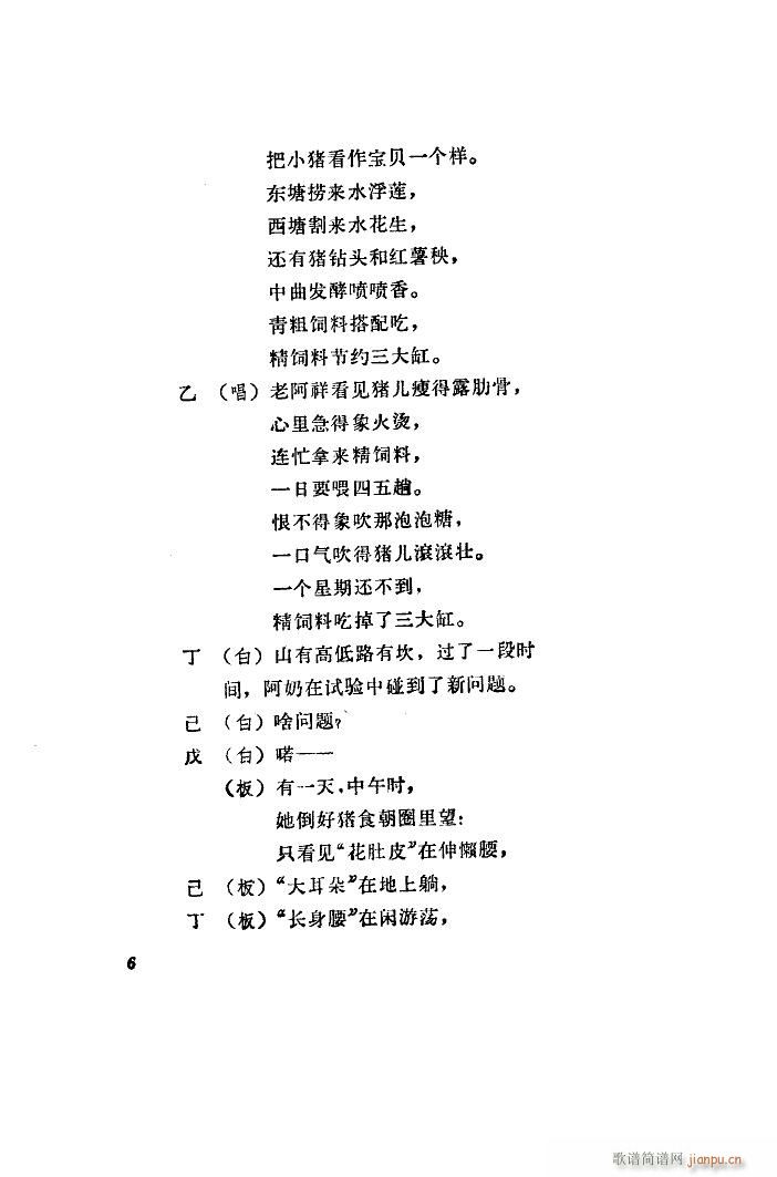 养猪阿奶 浦东说书(九字歌谱)7