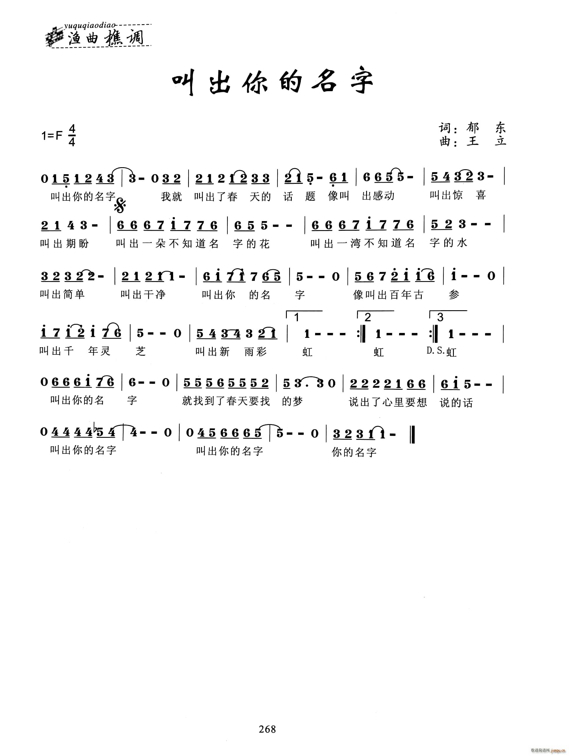 叫出你的名字(六字歌谱)1