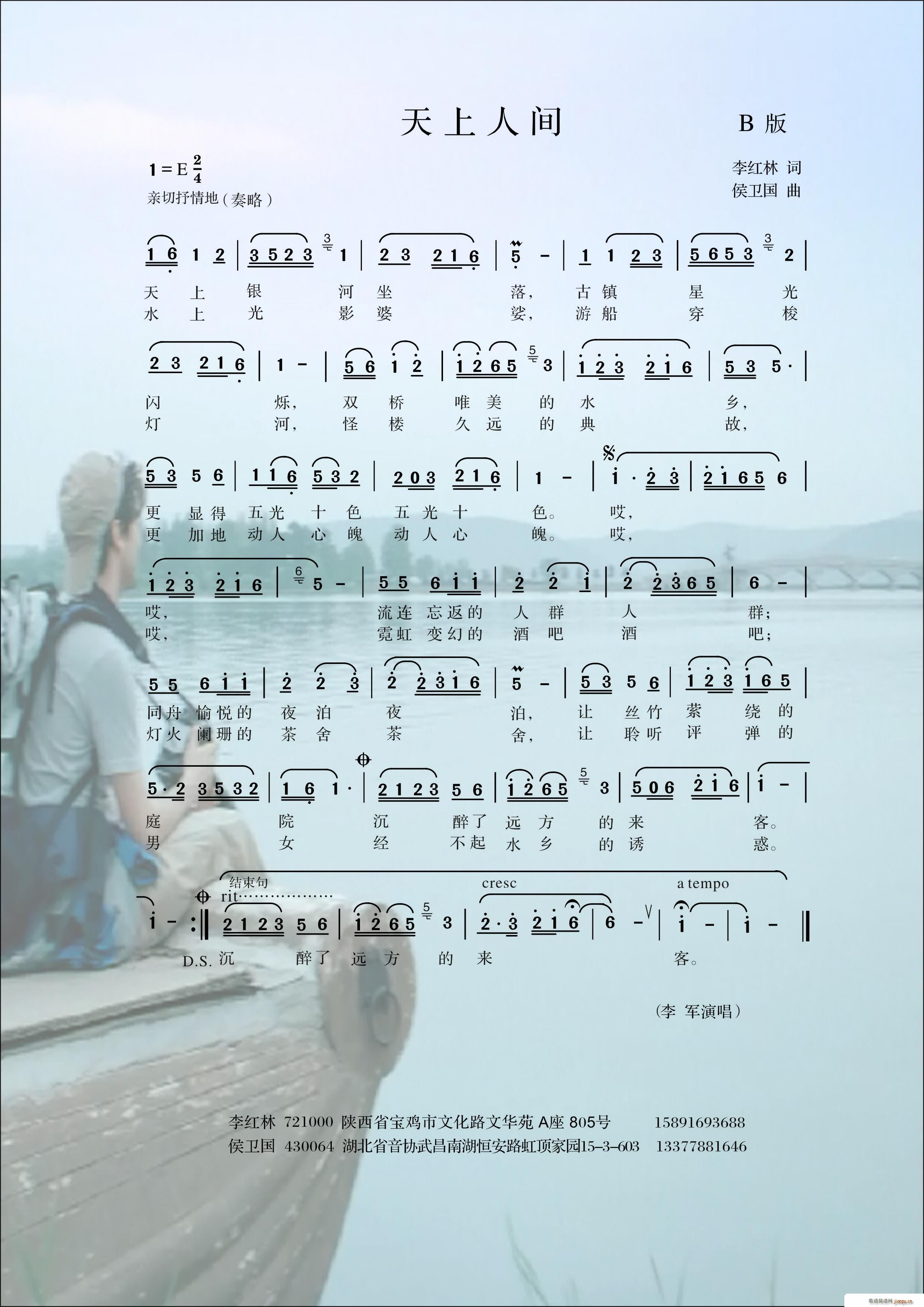 天上人间本二(六字歌谱)1