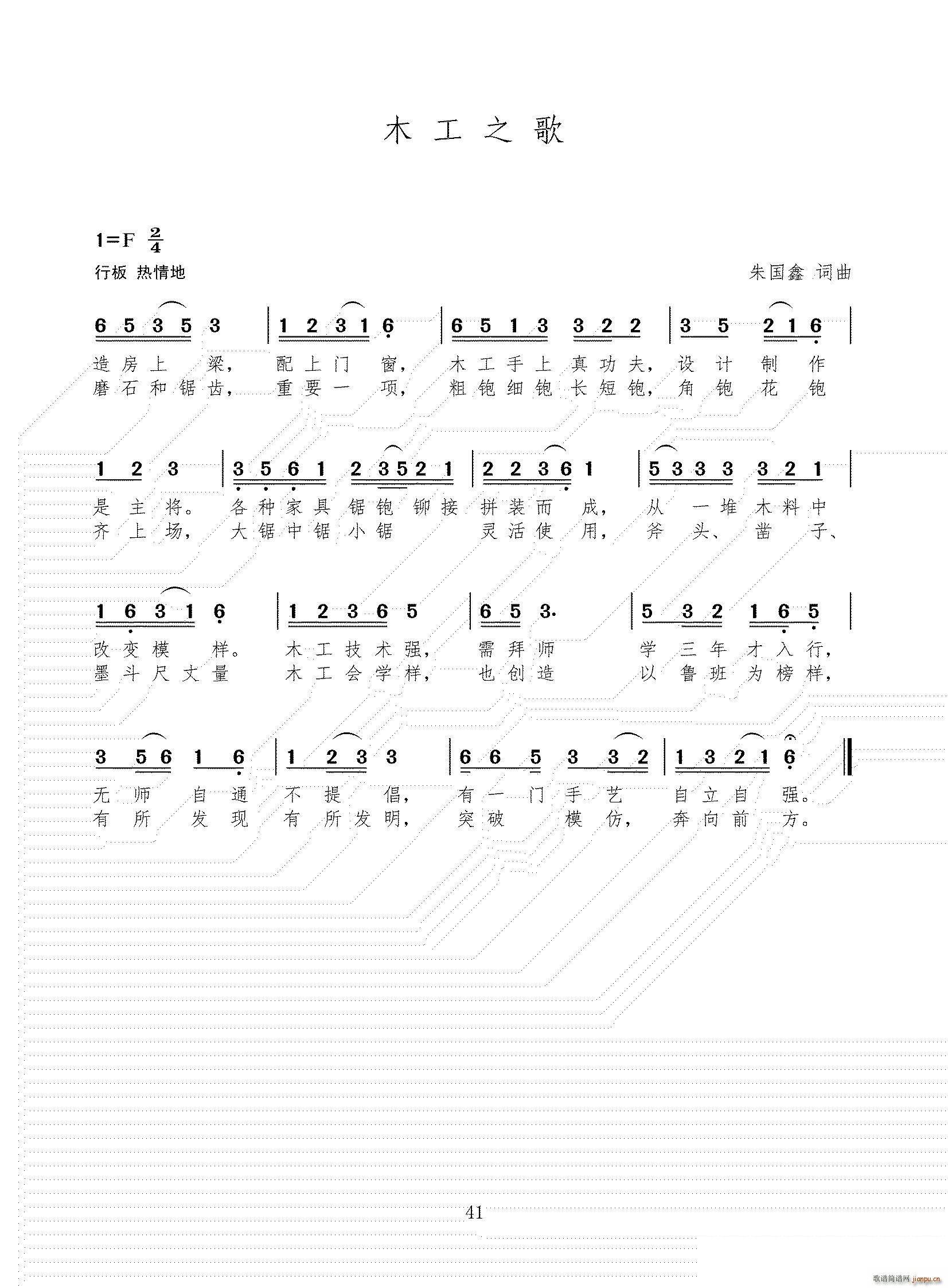 木工之歌(四字歌谱)1