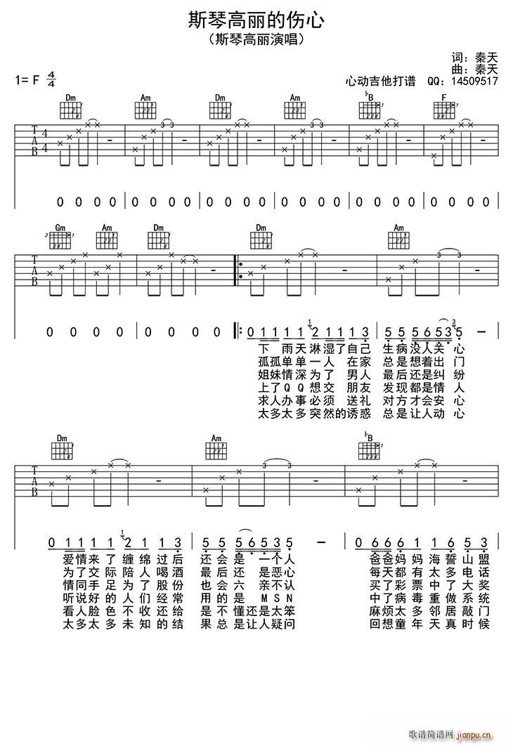 斯琴高丽的伤心 吉他(吉他谱)1