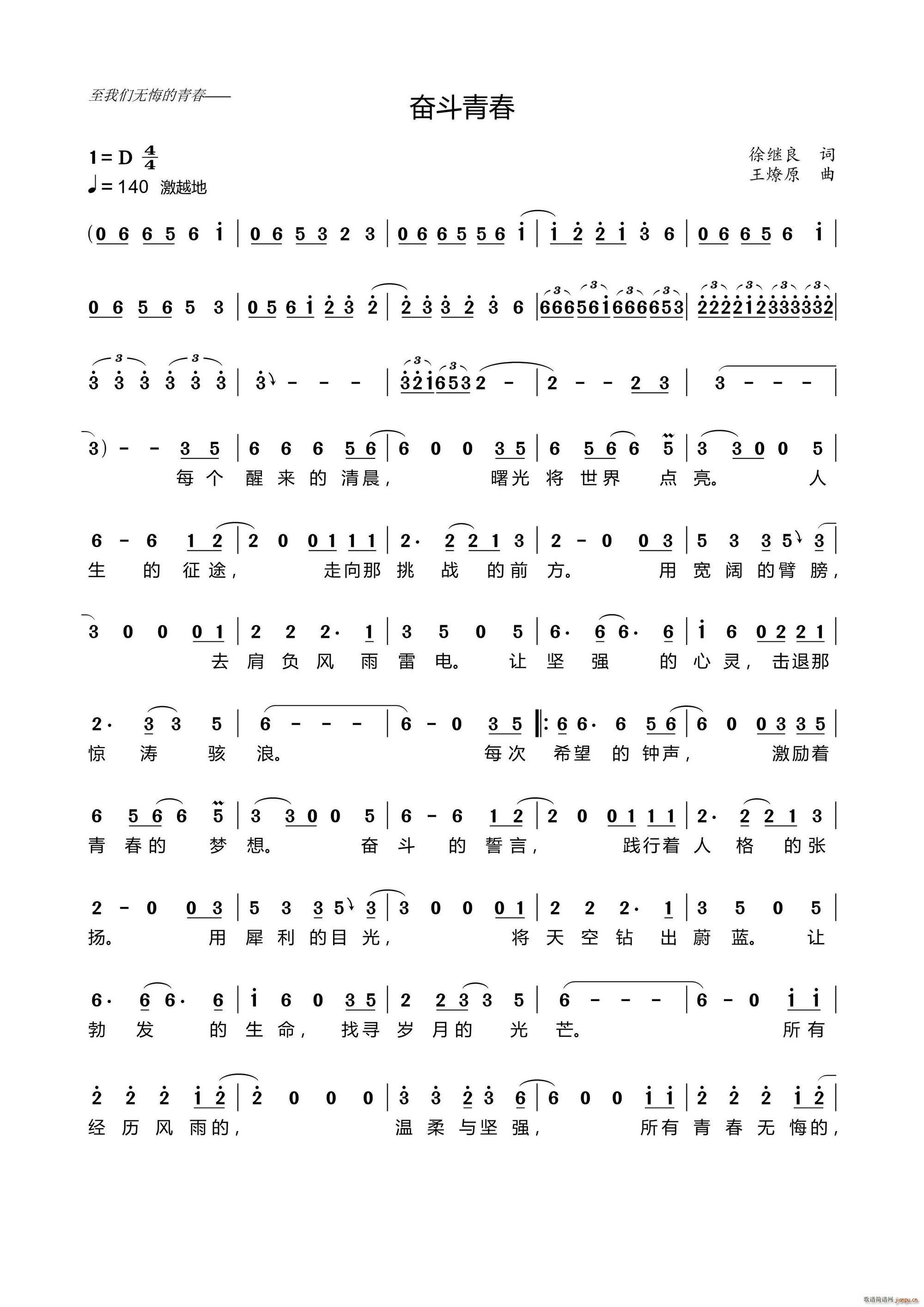 奋斗青春(四字歌谱)1