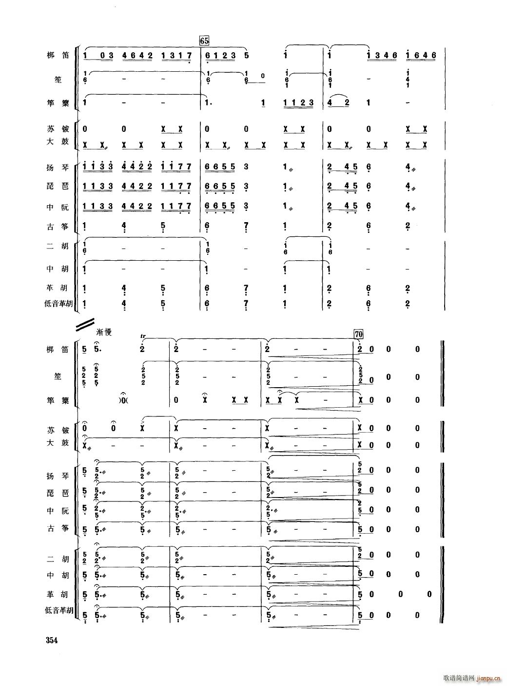 中国民族器乐合奏曲集 351 400(总谱)7
