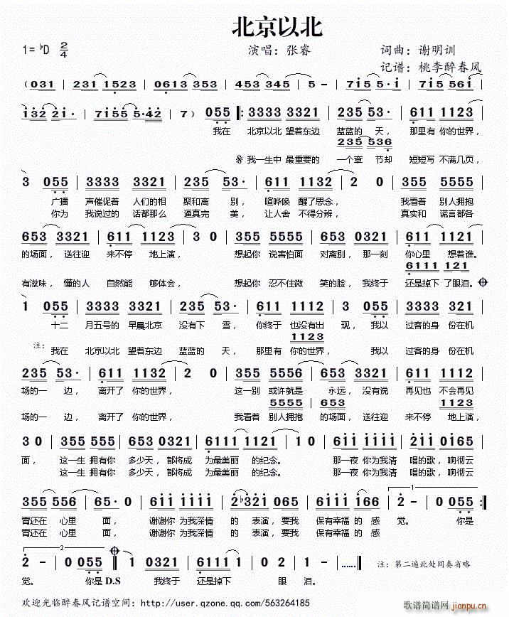 北京以北(四字歌谱)1