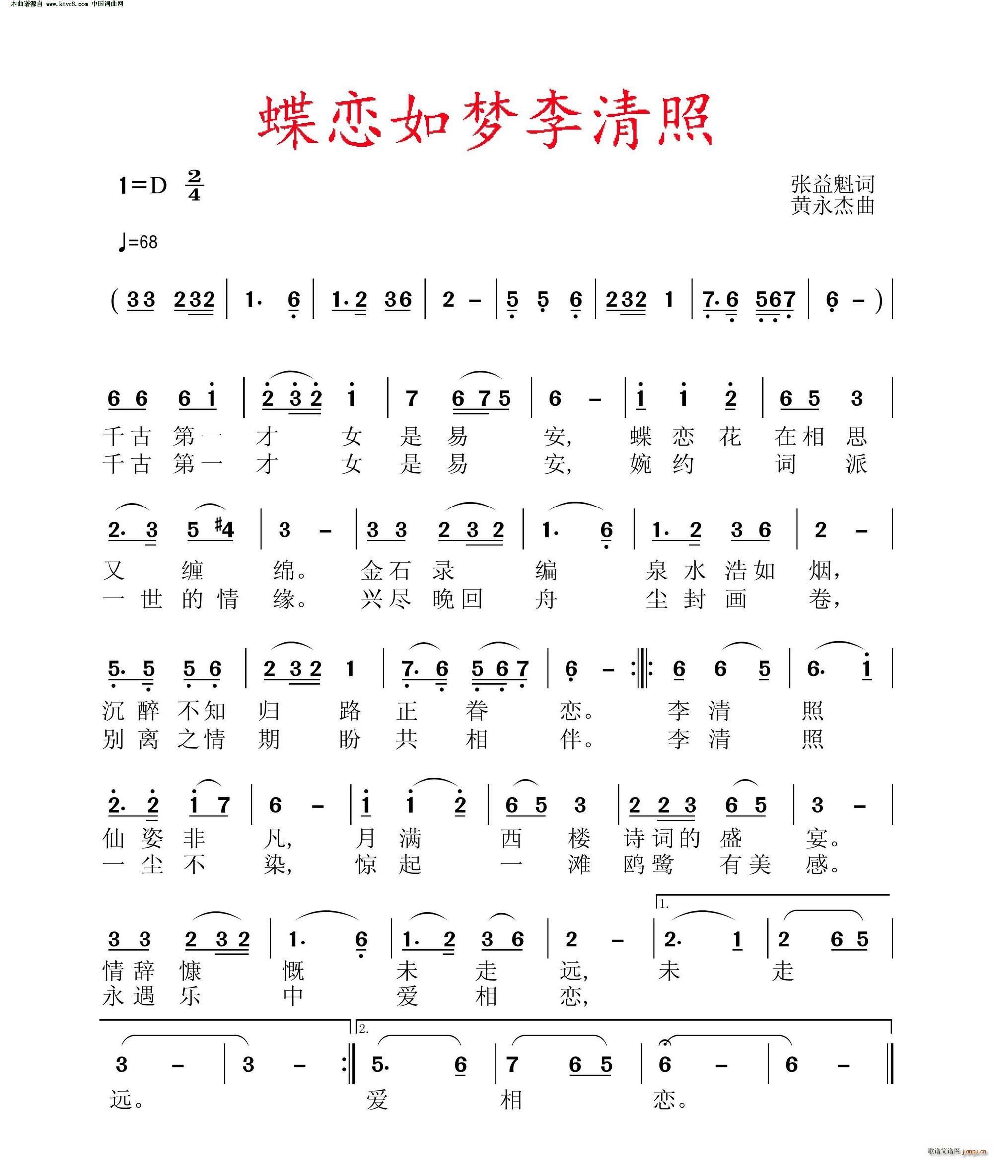 蝶恋如梦李清照(七字歌谱)1